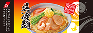 呉冷麺