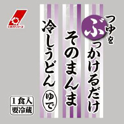 そのまんま冷やしうどん そのまんま冷やしうどん