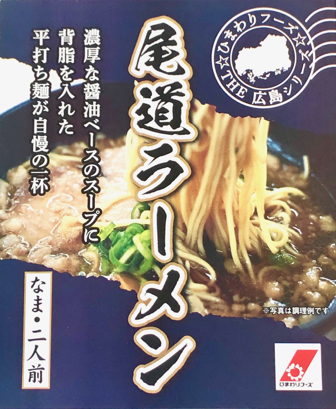 ザ広島 尾道ラーメン 生2人前 ザ広島 尾道ラーメン 生2人前