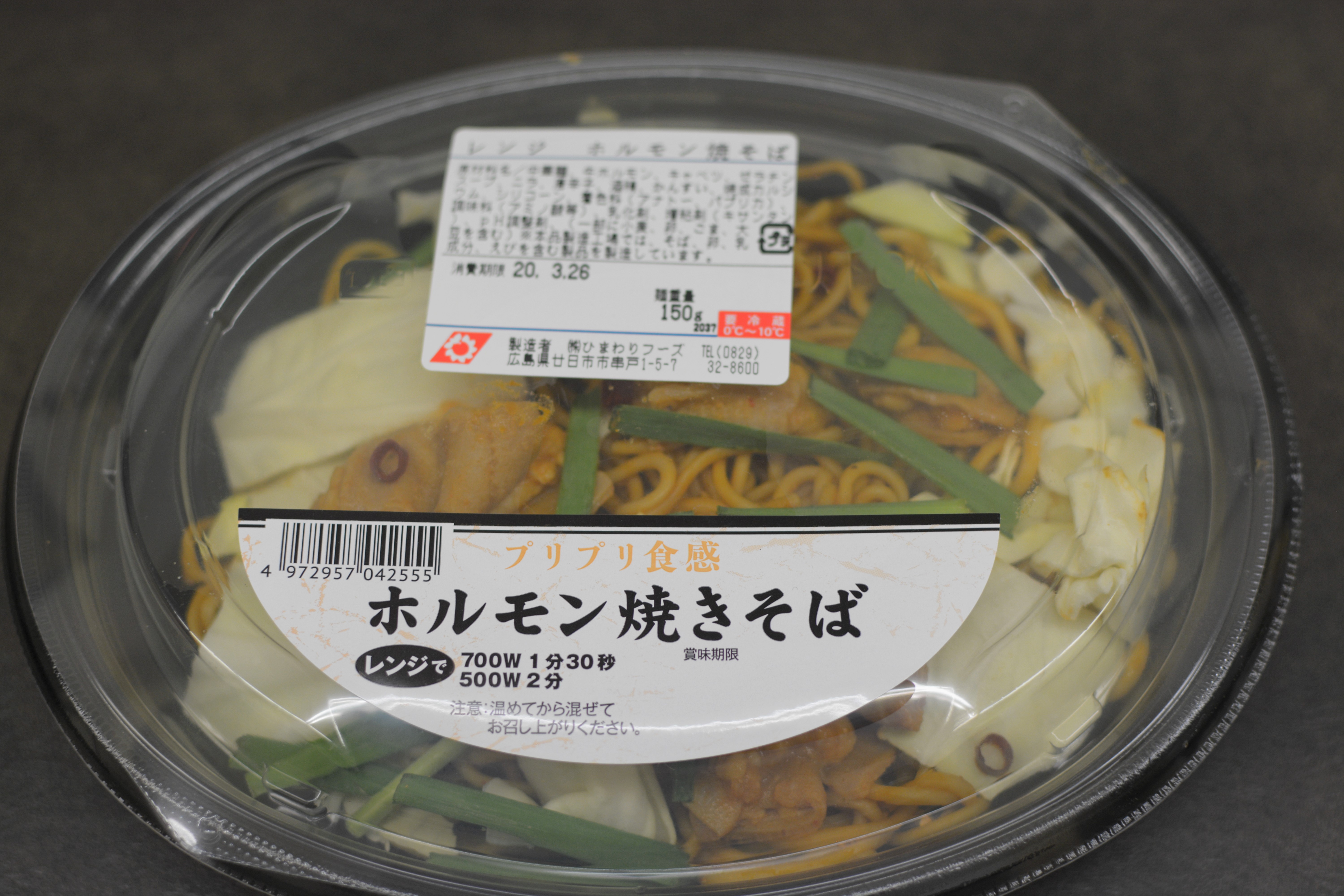 国産牛ホルモン焼きそば(レンジ) 国産牛ホルモン焼きそば(レンジ)