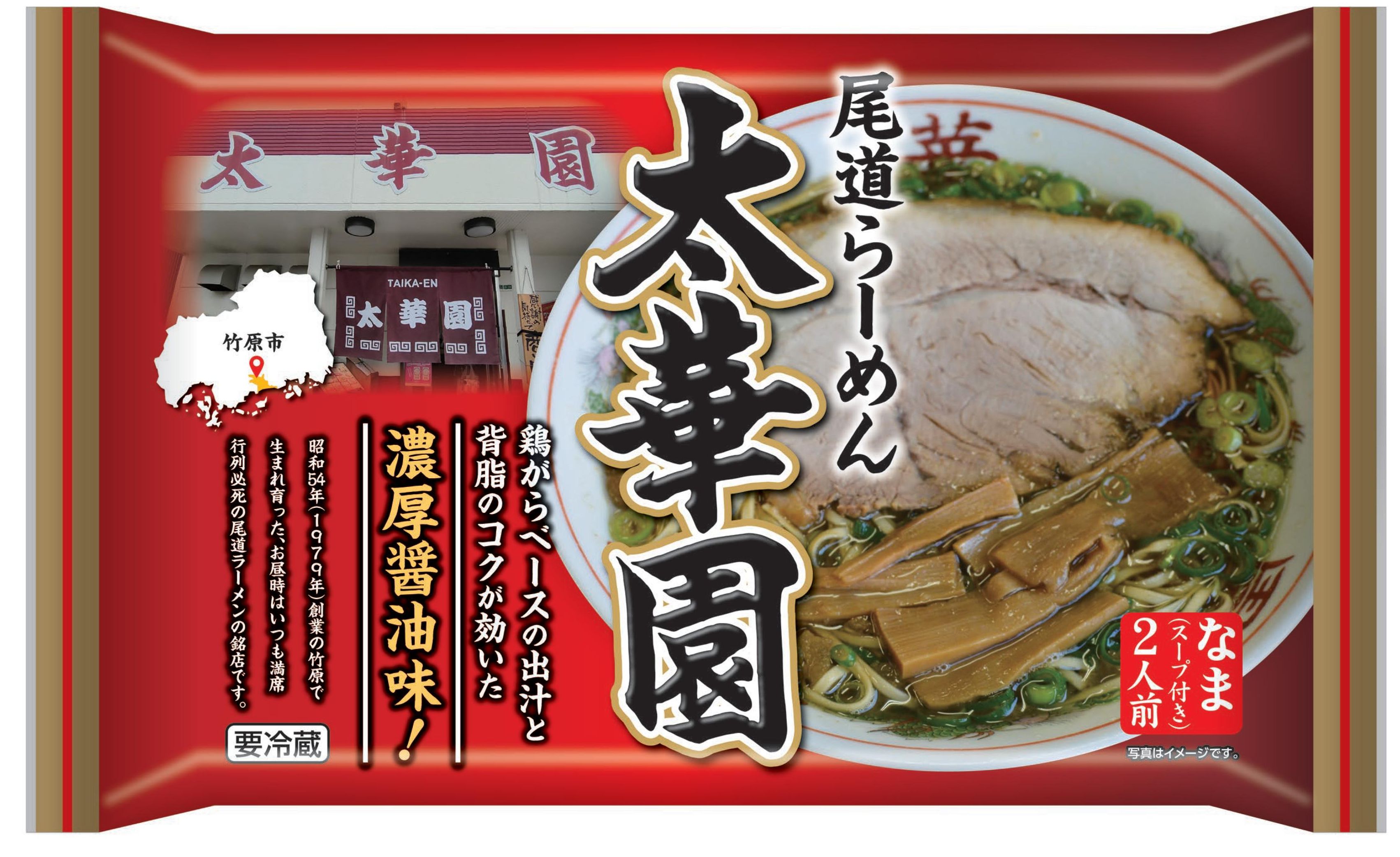 尾道らーめん 太華園のチルド麺のパッケージをリニューアルしました